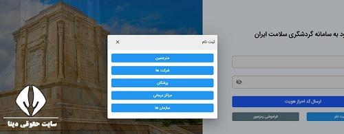 ثبت نام توریست در ht.mcth.ir